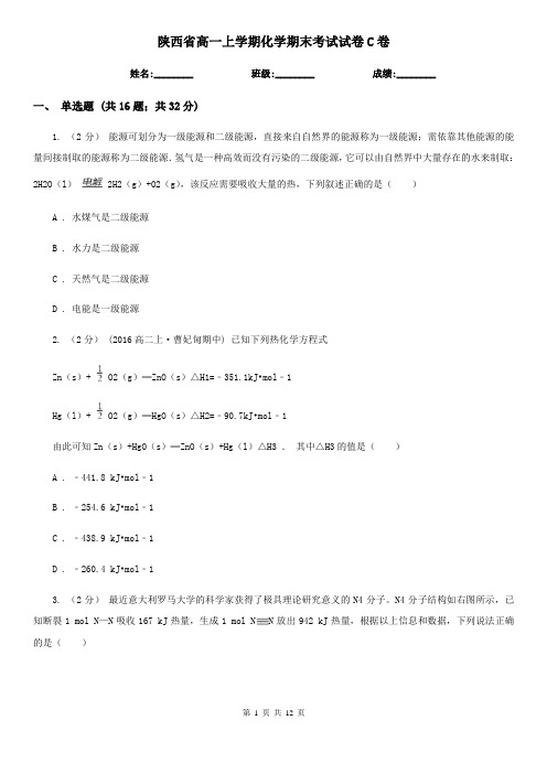 陕西省高一上学期化学期末考试试卷C卷