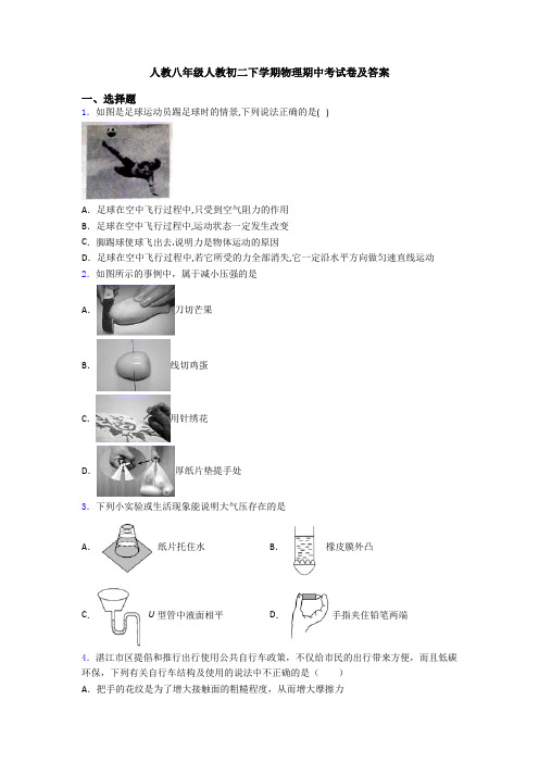 人教八年级人教初二下学期物理期中考试卷及答案