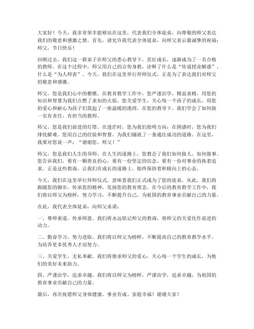 教师拜师老徒弟发言稿