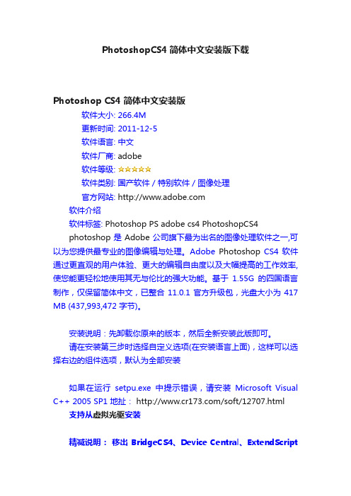 PhotoshopCS4简体中文安装版下载