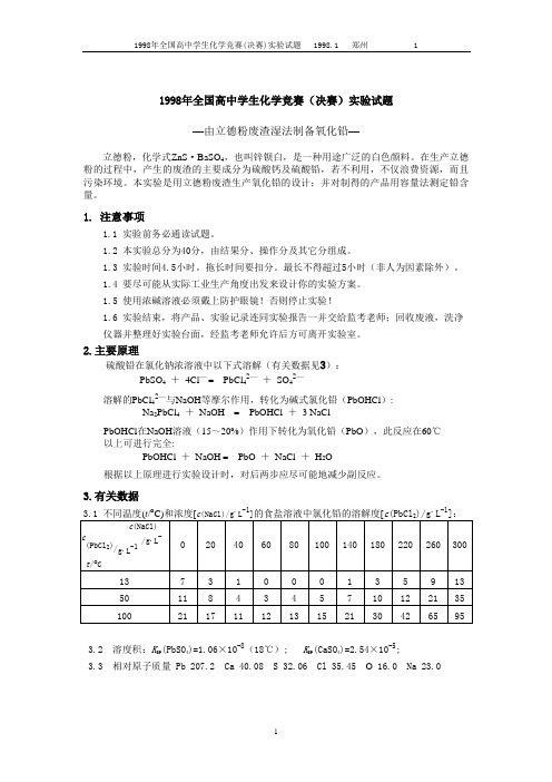 98决赛实验试题