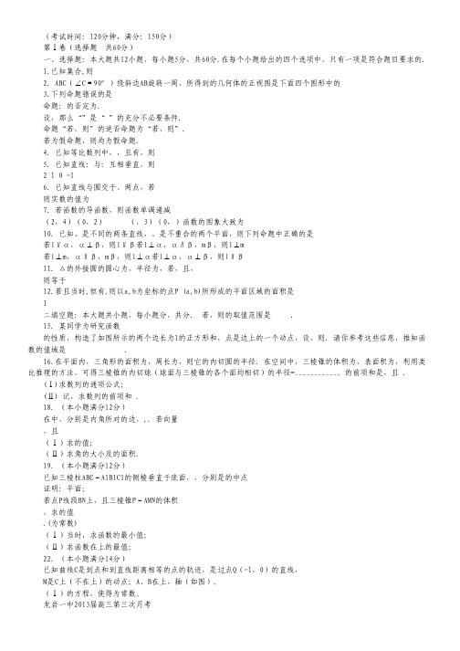 福建省龙岩一中高三第三次月考数学(文)试题.pdf