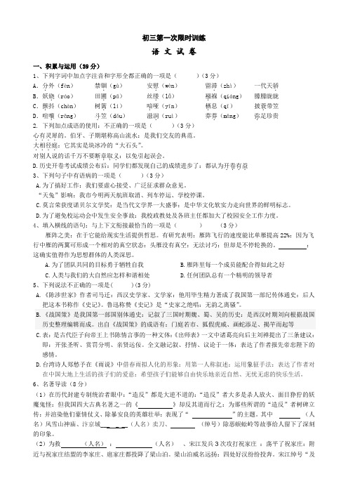 初三语文上学期第一次月考试卷含答案