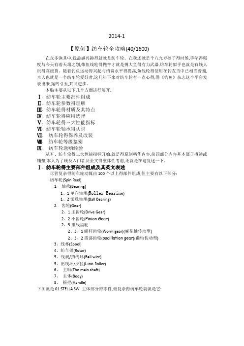 纺车轮全攻略