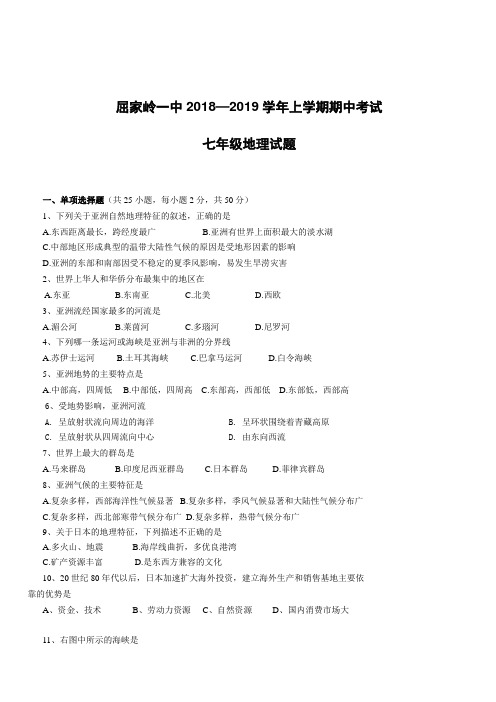 屈家岭一中2018—2019学年下学期七年级地理期中试题新人教版