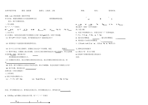 第二课时绝对值导学稿