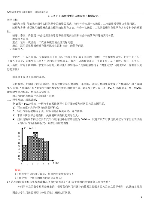 3.2.2(1)函数模型的应用举例(教学设计)