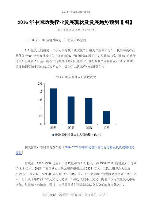 2016年中国动漫行业发展现状及发展趋势预测