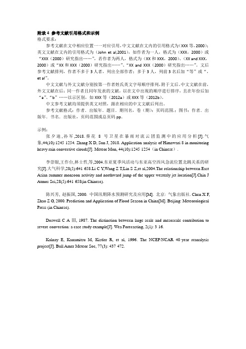 附录4参考文献引用格式和示例