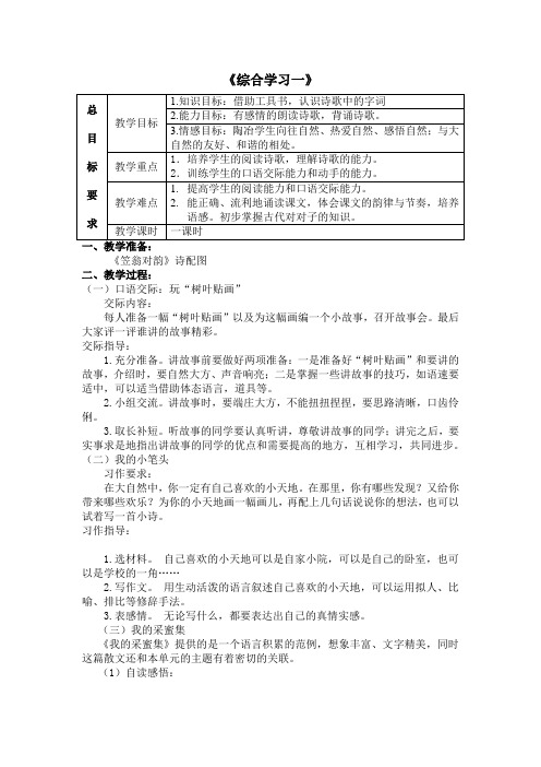 三年级上册语文教案-综合学习一(冀教版)