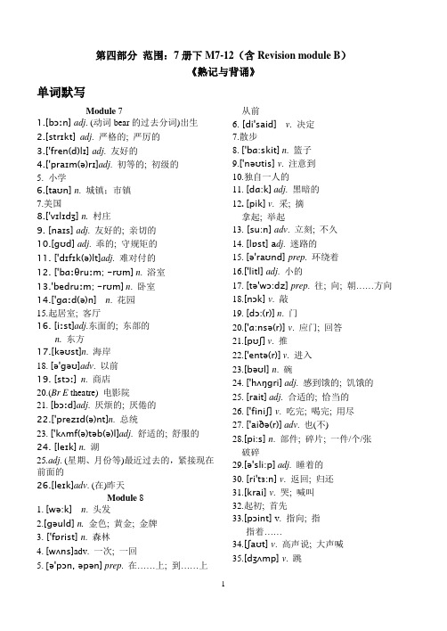 七下M7-12默写版