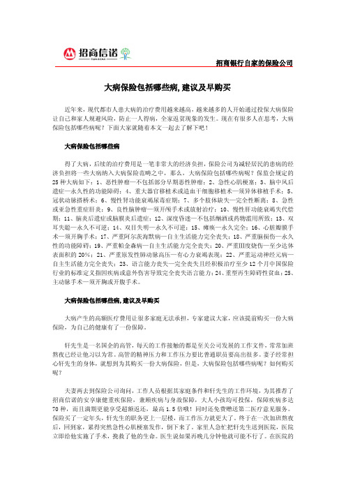 大病保险包括哪些病,建议及早购买