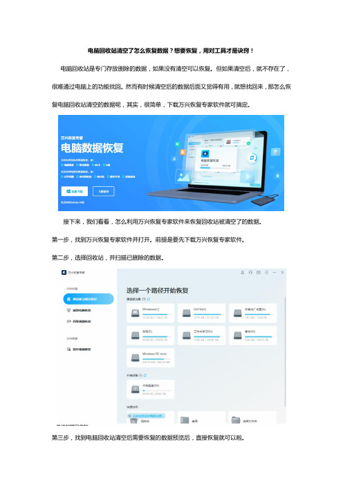电脑回收站清空了怎么恢复数据？想要恢复,用对工具才是诀窍!