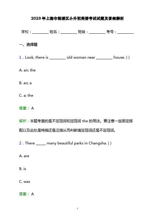 2023年上海市杨浦区小升初英语考试试题及答案解析