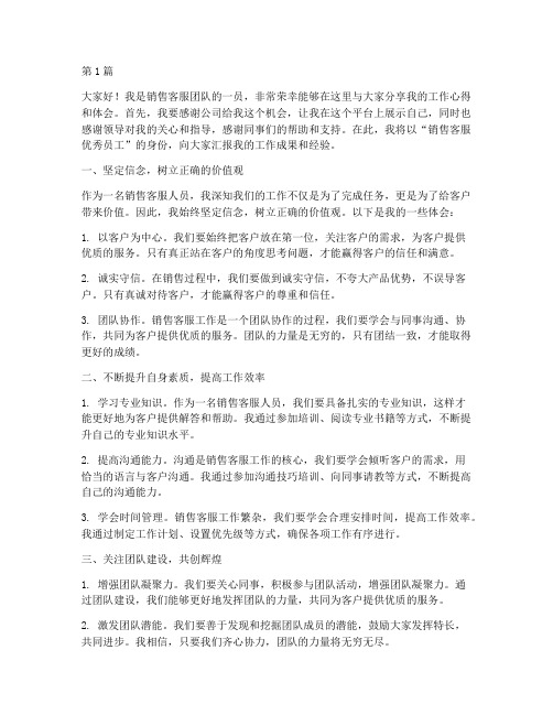 销售客服优秀员工发言稿(3篇)