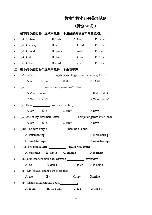 黄埔华师附中小升初英语试题