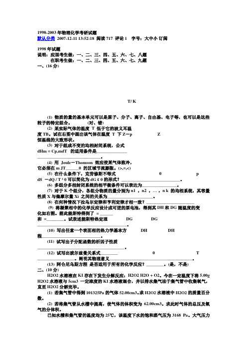 物化考研