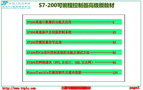 S7200 通信、高速计数、伺服控制、PID详解