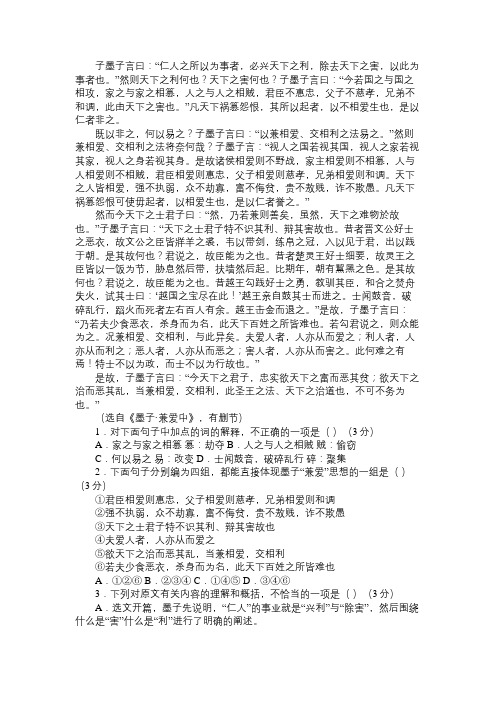 《兼爱》《非攻》阅读附答案