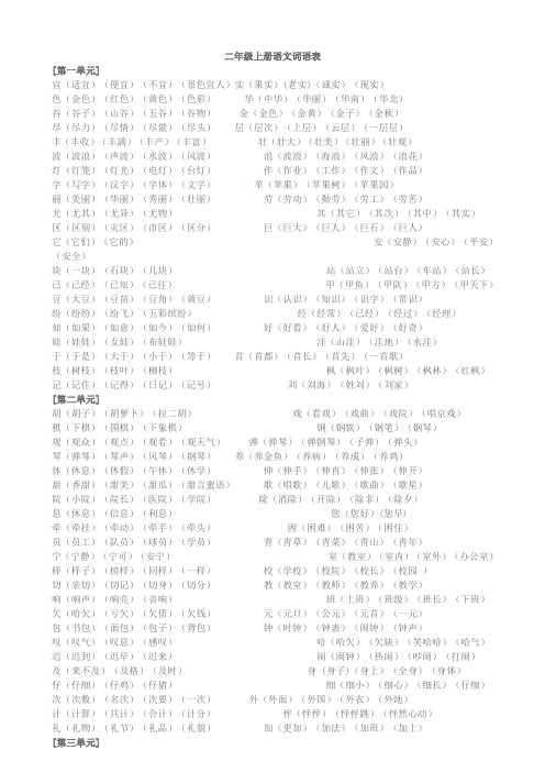 二年级上册语文词语表