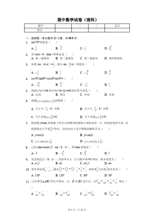 2020年江西省上饶市高一(下)期中数学试卷解析版(理科)