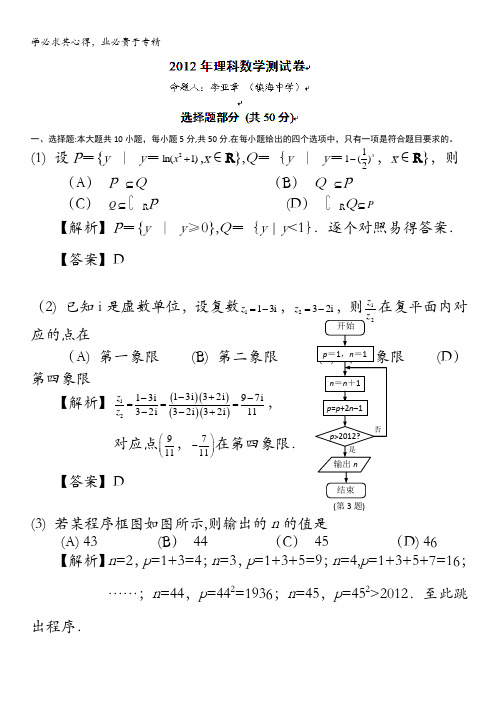 浙江省镇海中学2012届高三下学期模拟测试数学(理)试题(逐题解析)