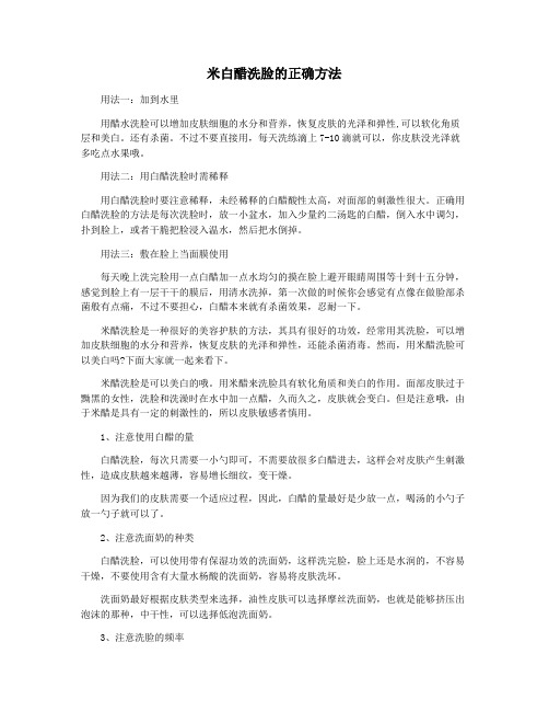 米白醋洗脸的正确方法