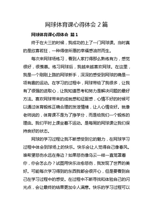 网球一正一反移动练习心得体会