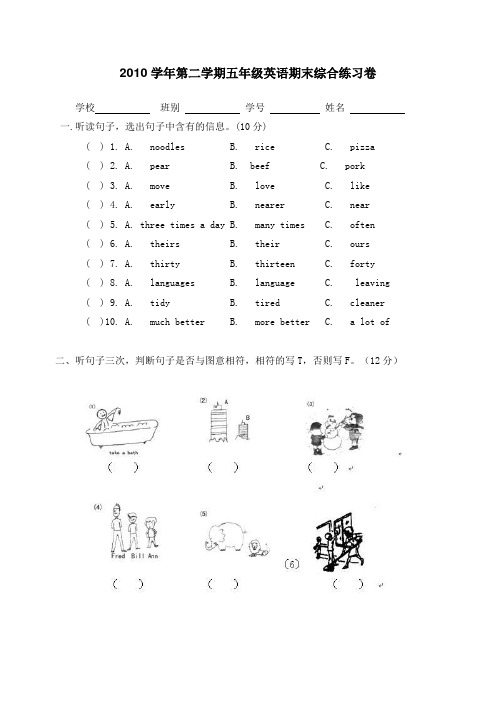 2009学年第二学期五年级英语期末综合练习卷4doc