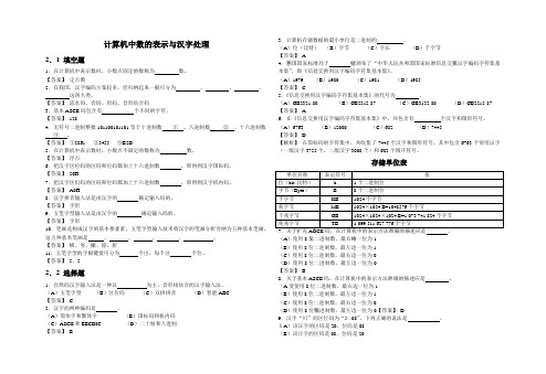 计算机中数的表示与汉字处理