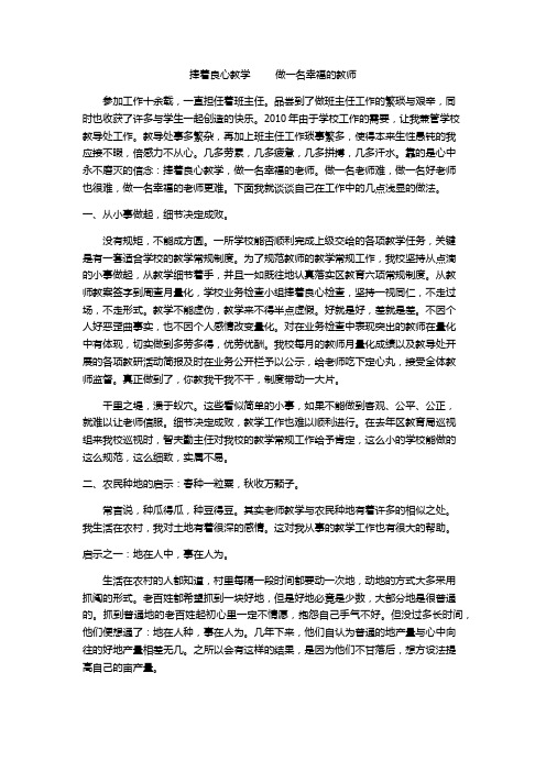 捧着良心教学        做一名幸福的教师