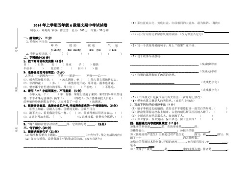 2014年上学期五年级期中考试试卷