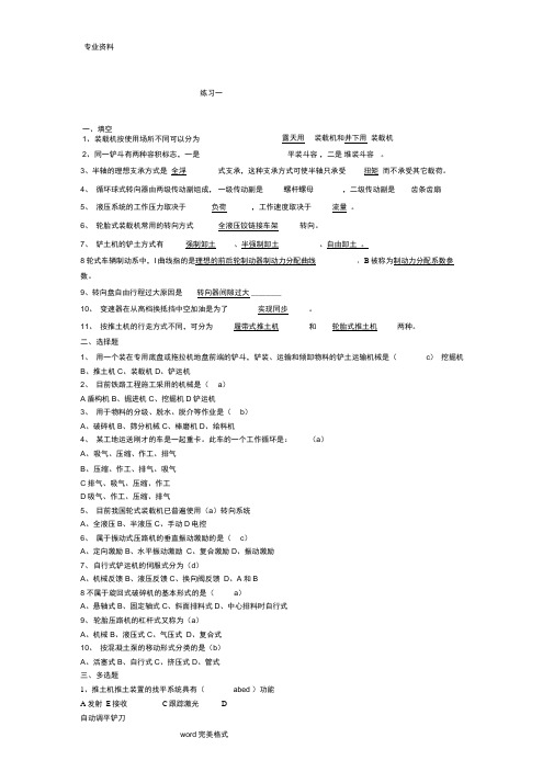 完整版工程机械考试题库完整