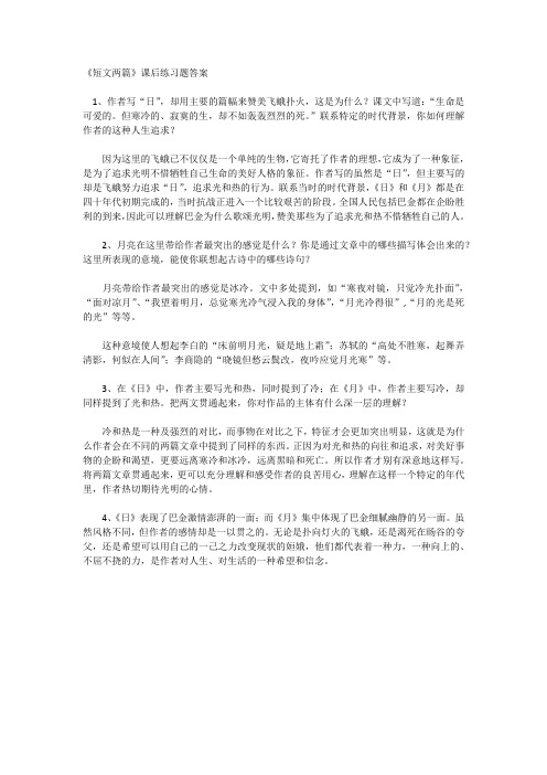 《短文两篇》课后练习题答案