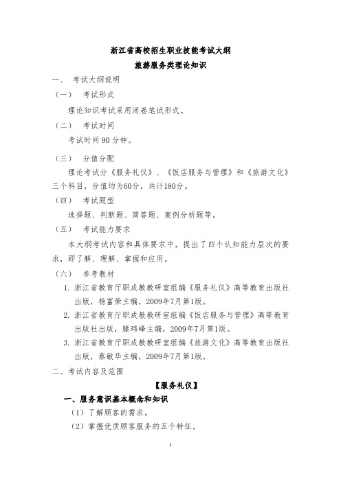 浙江省高校招生职业技能考试大纲