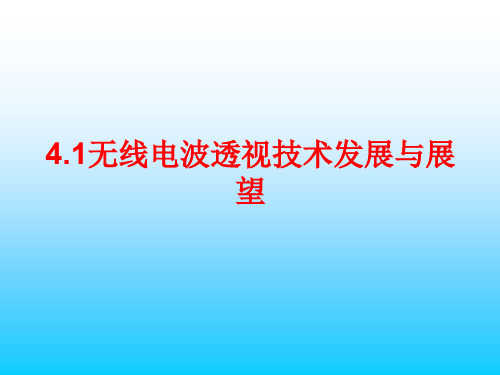 煤矿工作面无线电波透视技术原理与数据处理