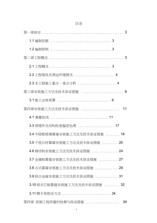 某钢结构工程幕墙施工组织设计(石材铝板玻璃)(精品文档)