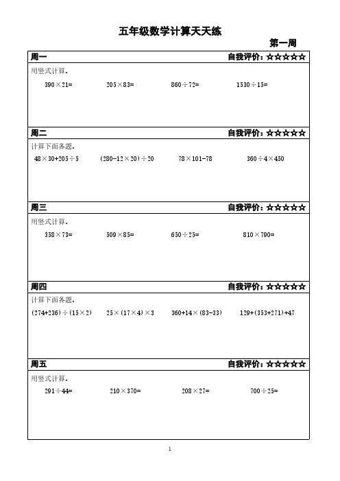 五年级数学计算天天练