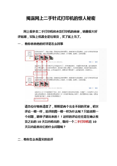 揭秘二手针式打印机内幕