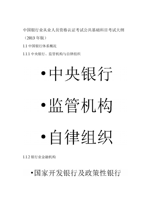 2013银行从业公共基础个人理财考试大纲