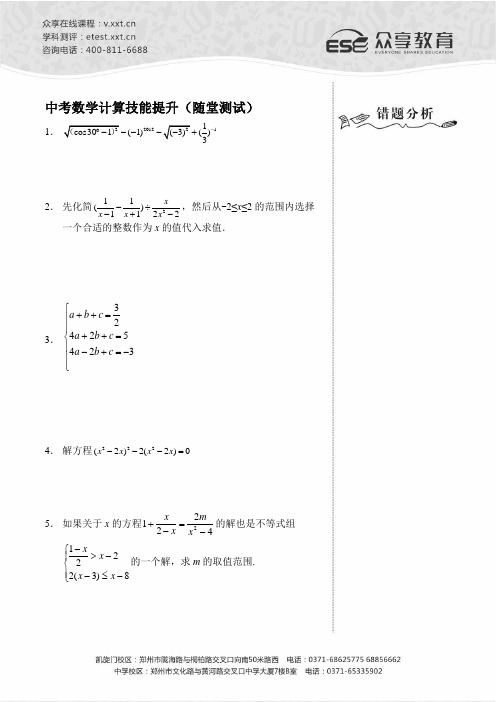 中考数学计算技能提升随堂测试及答案精品