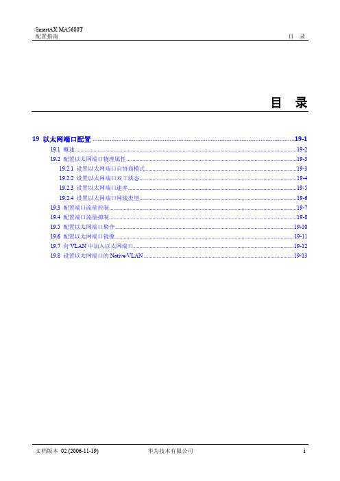 华为 GPON OLT 以太网端口配置