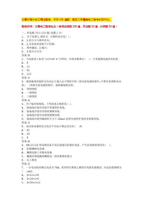 2024年杭州电工技术基础知识电工技师考试题库及答案(全国通用)