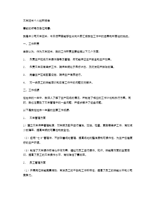 叉车班长个人述职报告