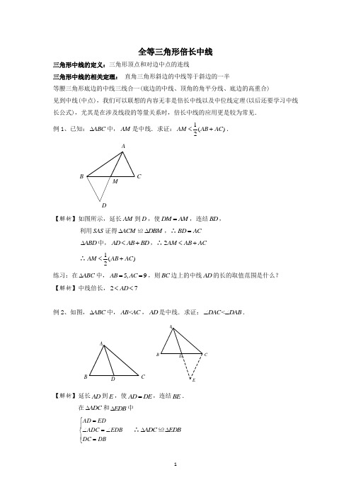 全等三角形倍长中线(含答案)