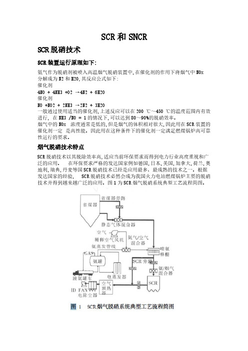SCR和SNCR