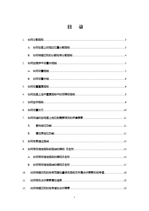 山西省公路GPS数据维护系统使用技巧