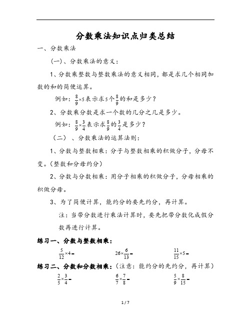 分数乘法知识点归类总结