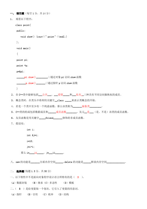 c面向对象程序设计试题和答案(经典题目)