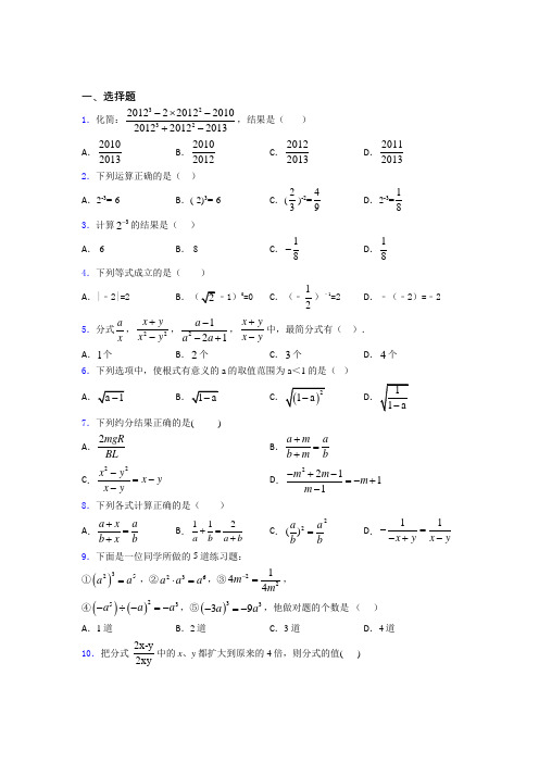 新最新初中数学—分式的单元汇编附答案